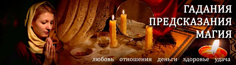 Гадалка в Златоустовске — отзывы